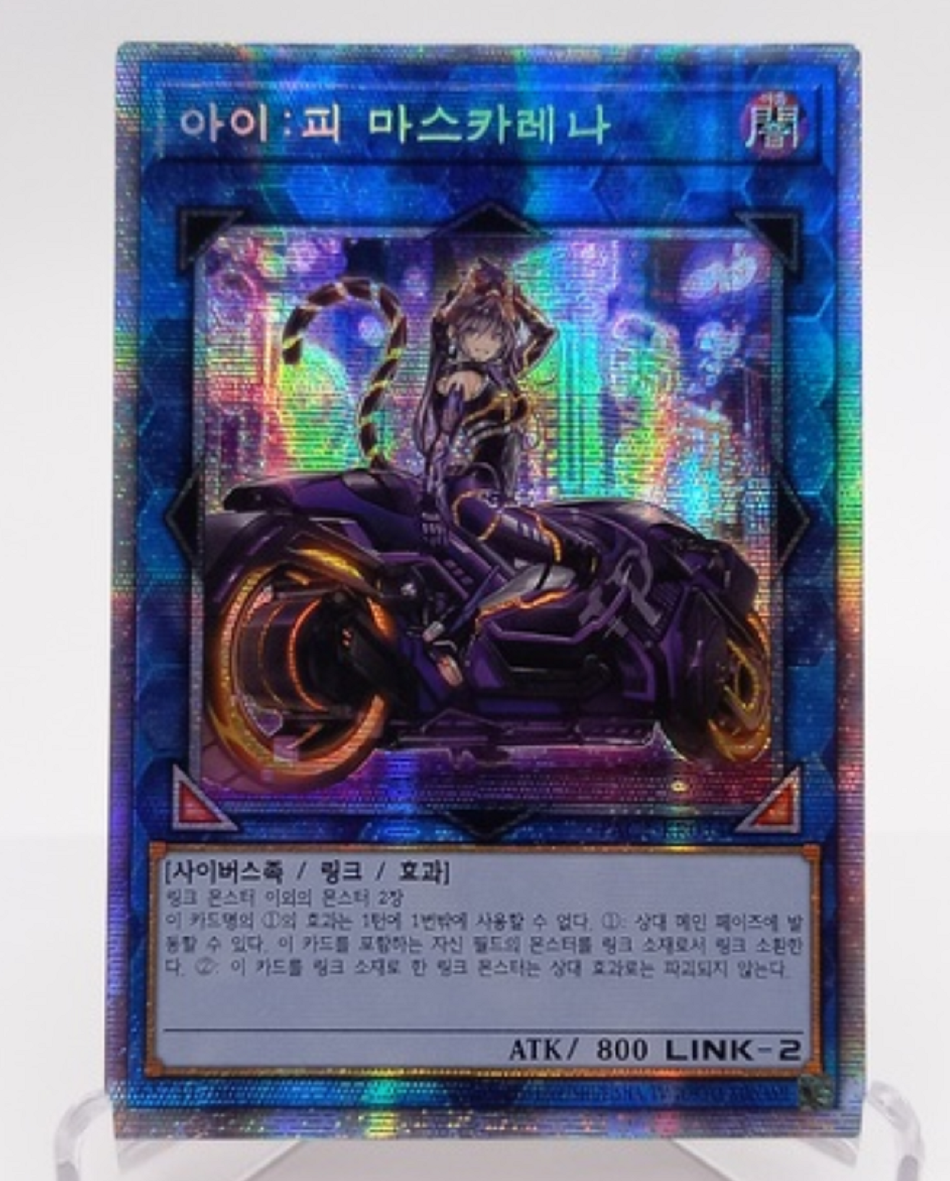 I:P Masquerena Starlight Rare PAC-KR034 Prismatic Secret NM/M Yugioh OCG Korean
